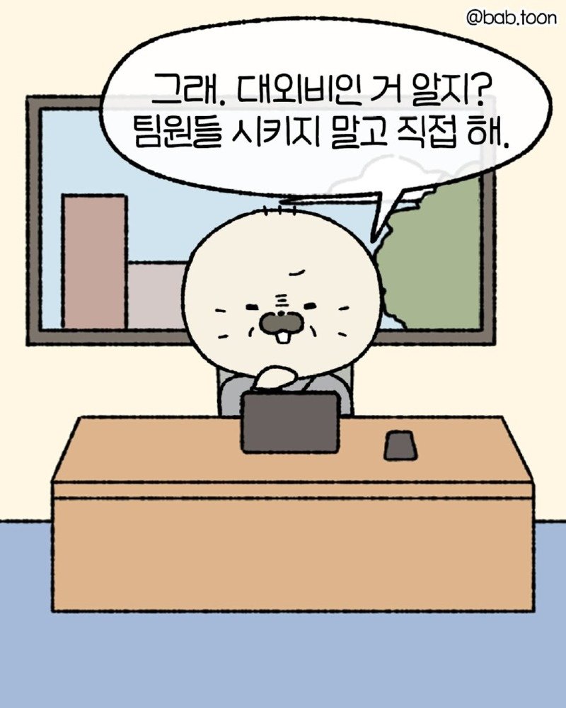 ㅈ소기업에서 대외비 업무를 하는.Manhwa2