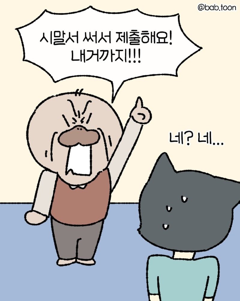ㅈ소기업에서 대외비 업무를 하는.Manhwa20