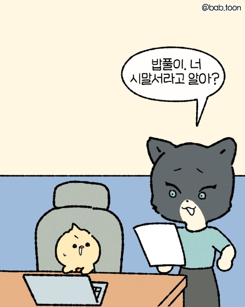 ㅈ소기업에서 대외비 업무를 하는.Manhwa21