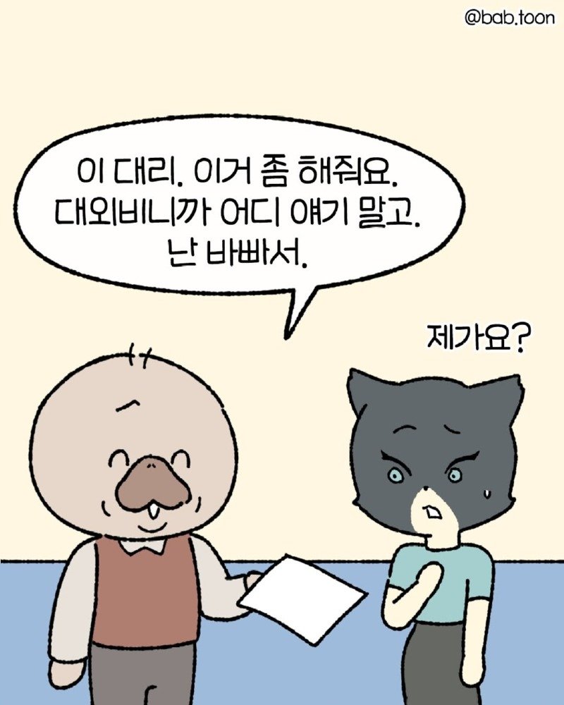 ㅈ소기업에서 대외비 업무를 하는.Manhwa4