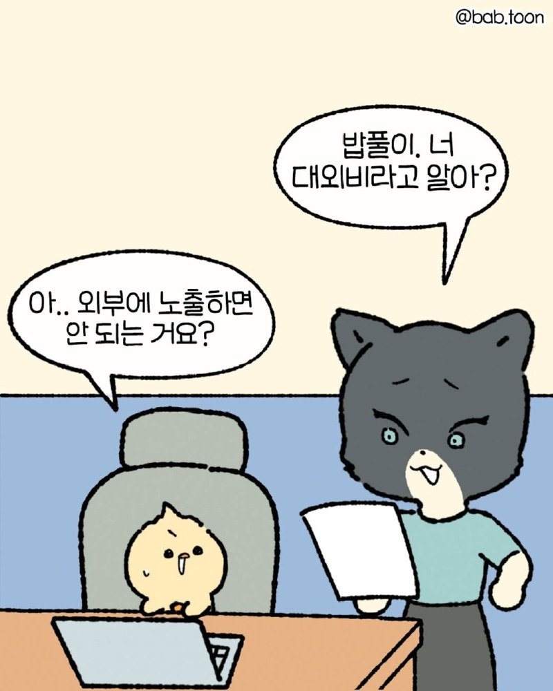 ㅈ소기업에서 대외비 업무를 하는.Manhwa8
