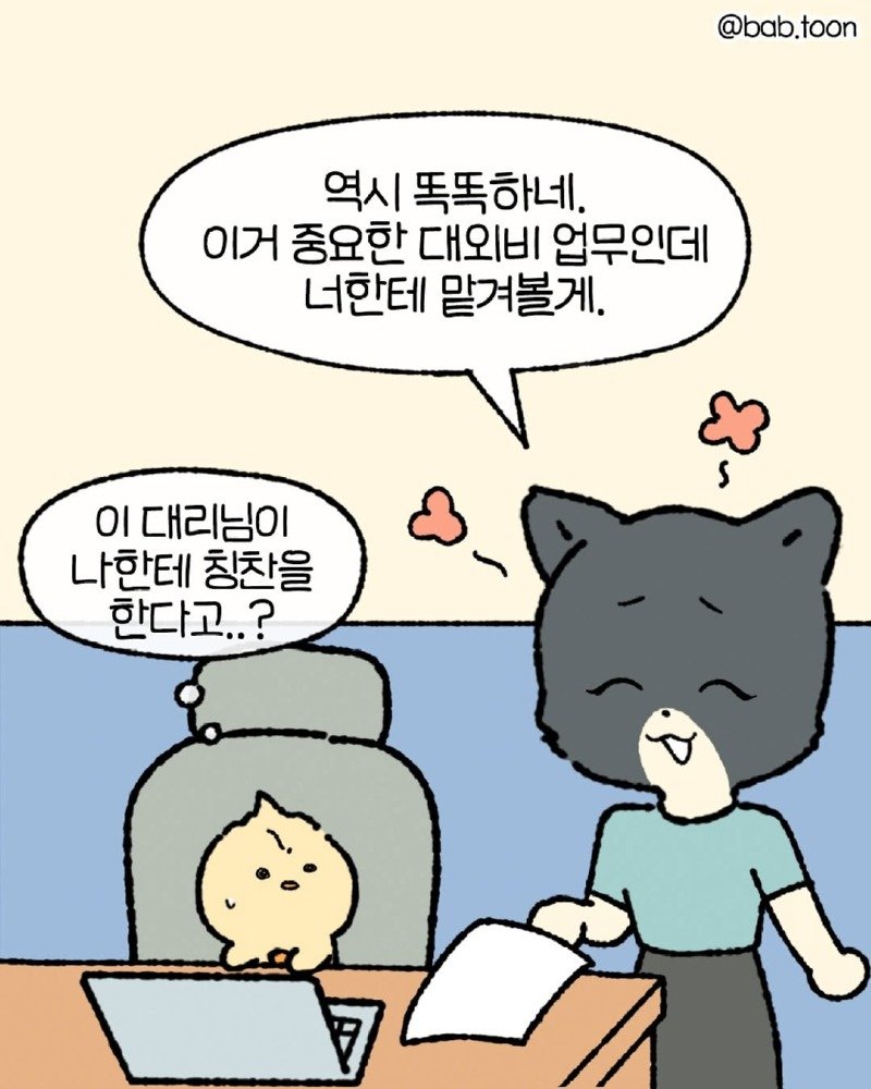 ㅈ소기업에서 대외비 업무를 하는.Manhwa9
