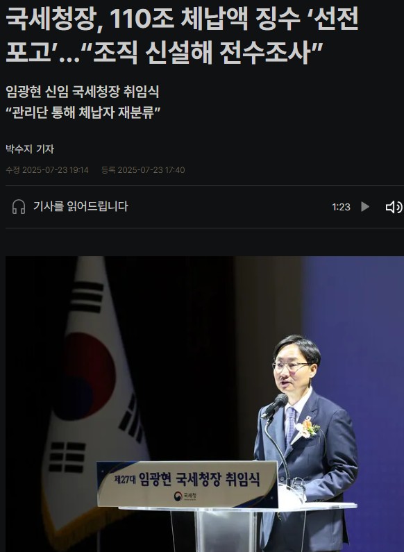 110조 체납액 징수 선전포고한 신임 국세청장1