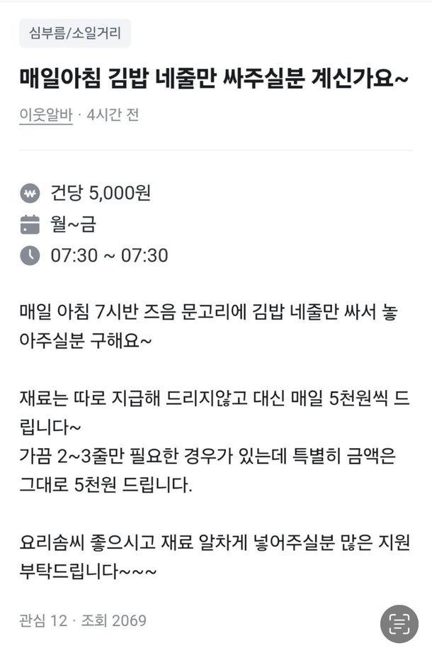 김밥 4줄에 5천원 매일 아침 배달 해주실분 구함1