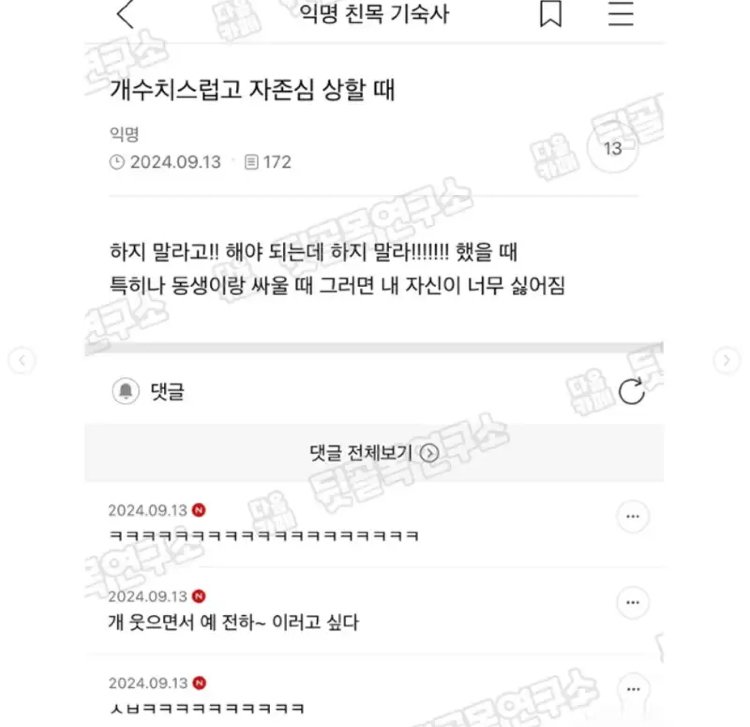 수치스럽고 자존심 상할 때1