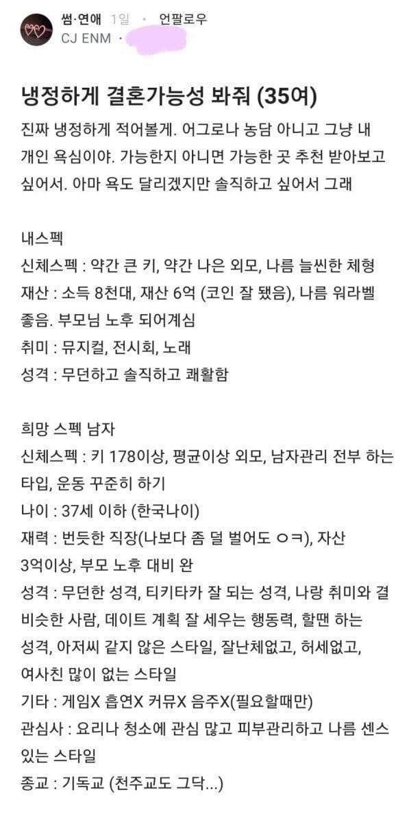 (진지)나 결혼할수 있을까? 35여자인데 솔직하게 봐줘1