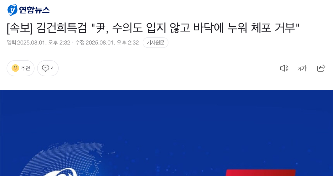 尹, 수의도 입지 않고 바닥에 누워 체포 거부...1