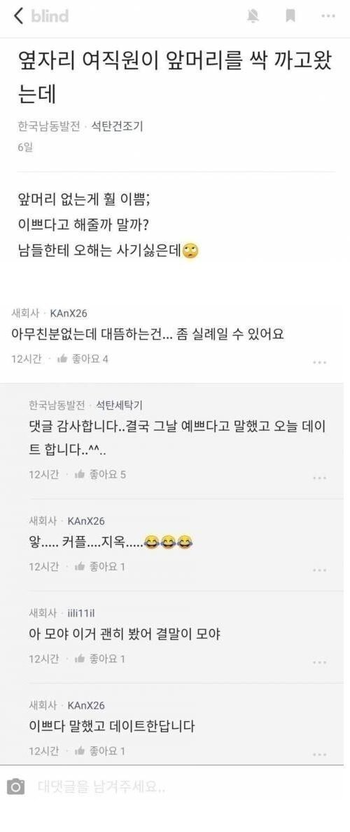 직장 여직원 외모 지적1