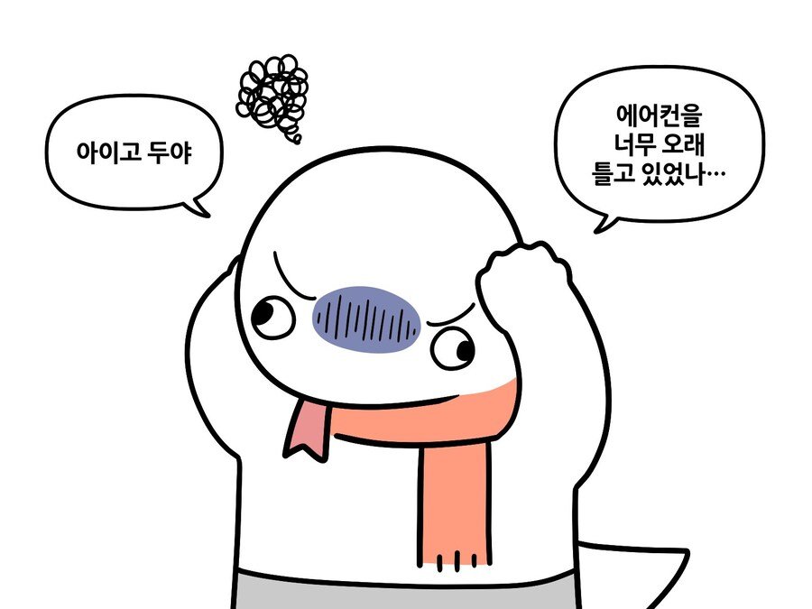 냉방병 예방하기1