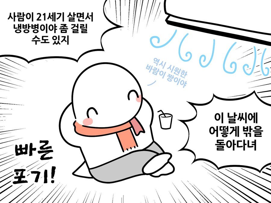 냉방병 예방하기4