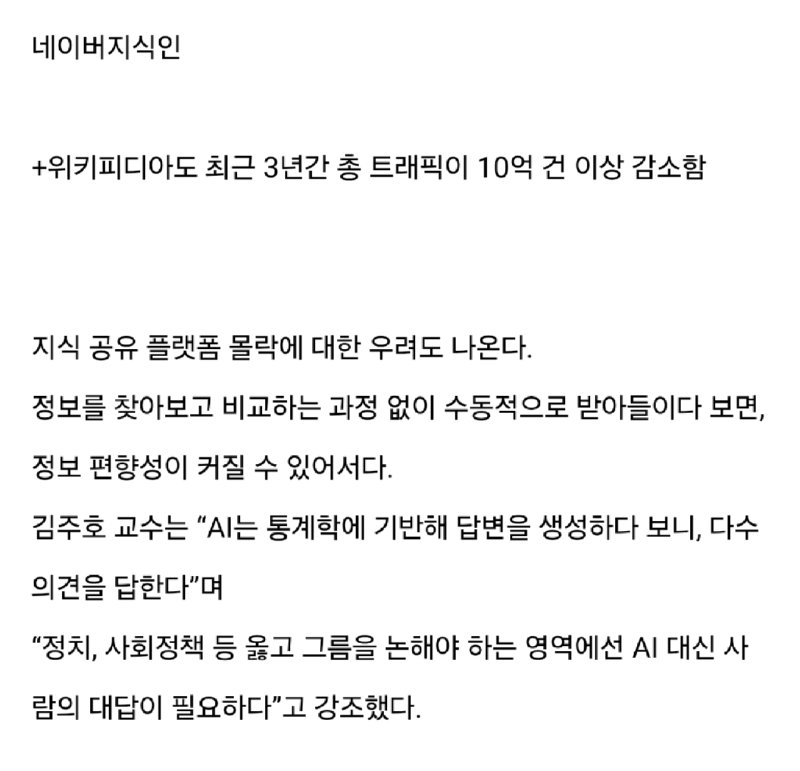 안 그래도 하락세였는데 AI때문에 나락가속화가 나타난 플랫폼2