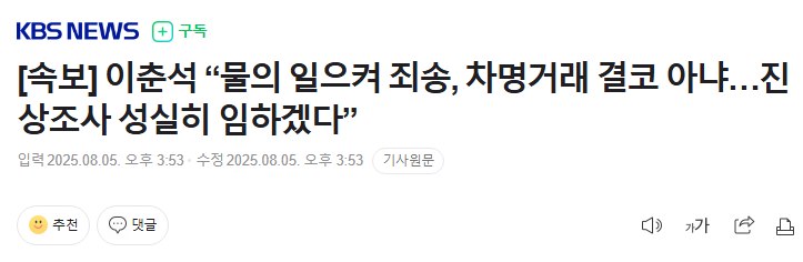 이춘석 법사위원장 입장발표 jpg ㄷㄷㄷ9