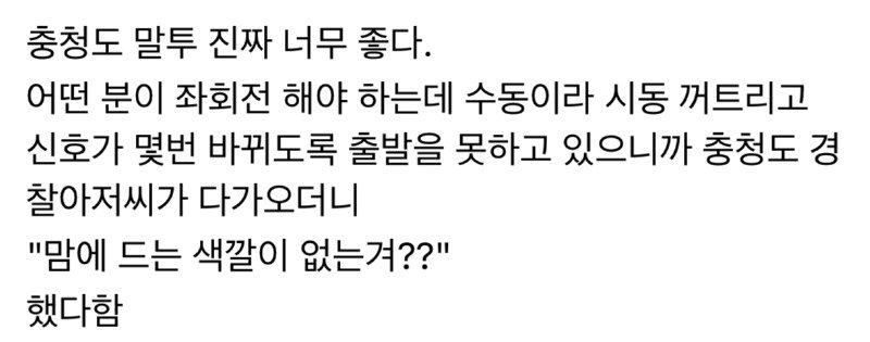 충청도 말투 호감1