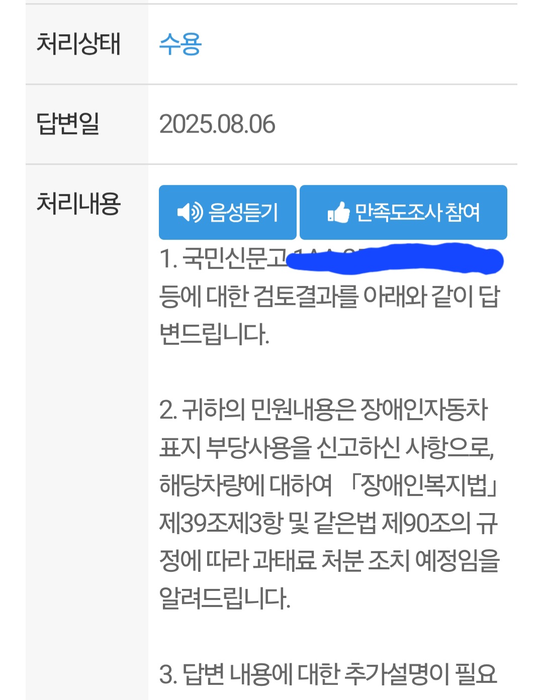 지난달 중순에 장애인차량 표시판이상해서 글 올린거,후기입니다.1