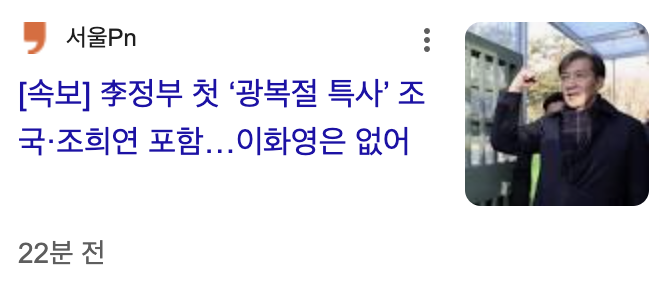 와아아아아 조국대표 특별사면 결정된 모양입니다!1