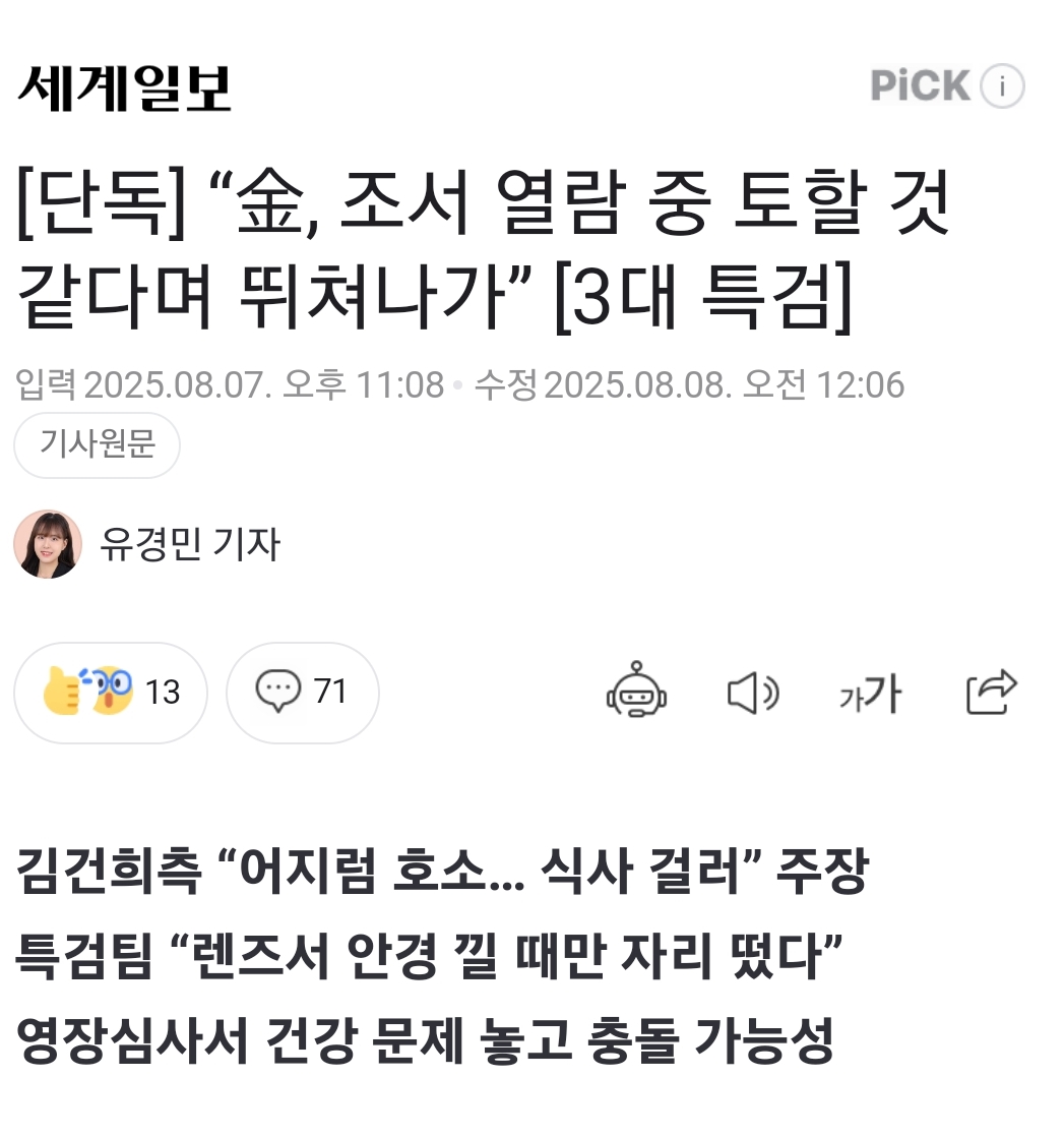 김거니 , 토할거 같다며 뛰쳐나가1