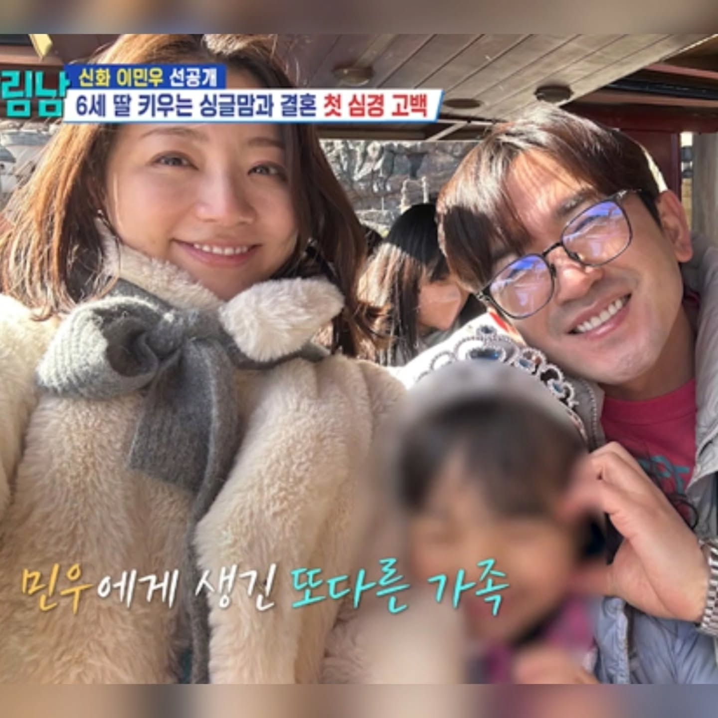 신화 이민우 예비신부 공개2