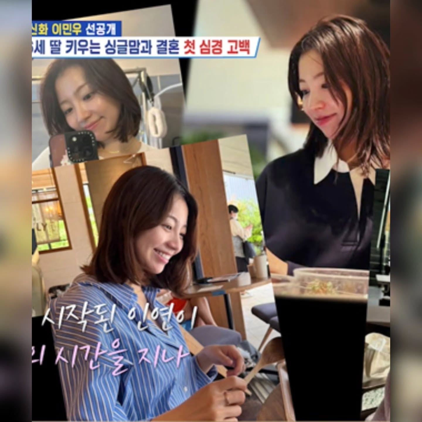 신화 이민우 예비신부 공개4