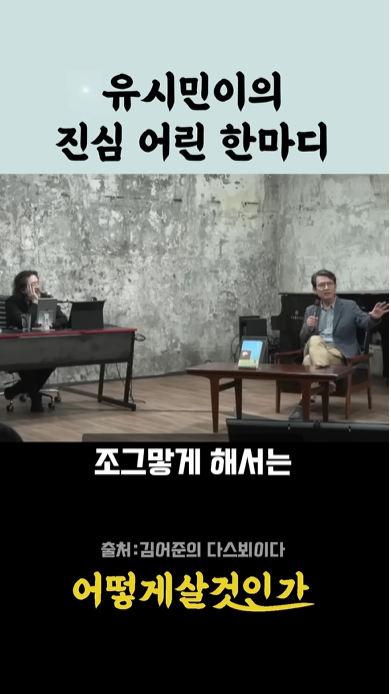 유시민 작가 조국혁신당도 대선 끝나면, 합쳐서 가는 게 맞다 그렇게 봐요5