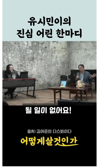 유시민 작가 조국혁신당도 대선 끝나면, 합쳐서 가는 게 맞다 그렇게 봐요6
