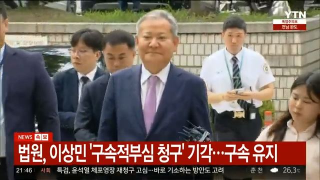 이상민 구속 유지 jpg ㄷㄷㄷ3