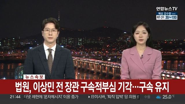 이상민 구속 유지 jpg ㄷㄷㄷ5