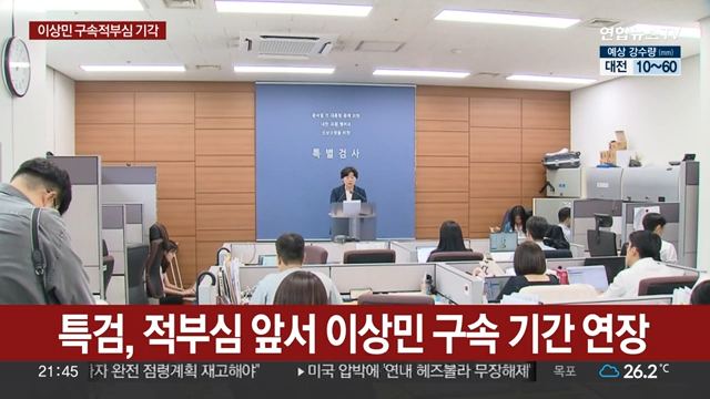 이상민 구속 유지 jpg ㄷㄷㄷ8