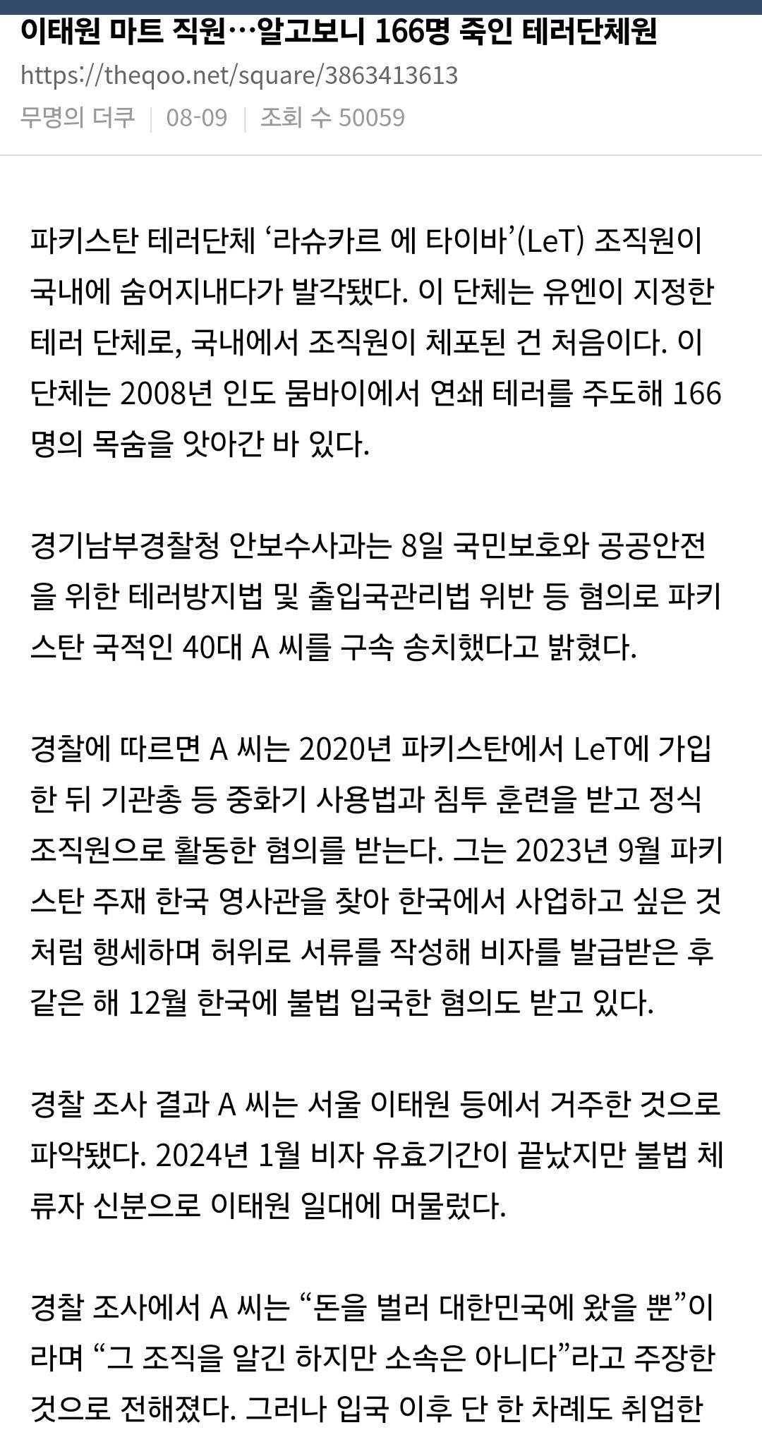 이태원 마트 직원…알고보니 166명 죽인 테러단체원1