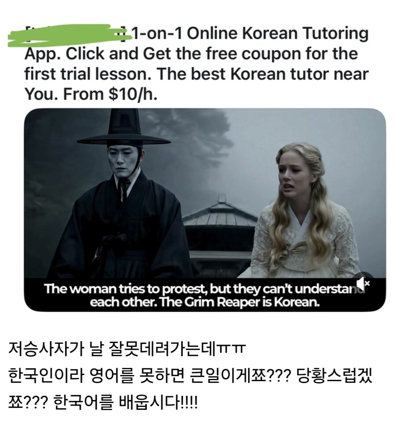 미국의 한국어 과외 광고 근황1