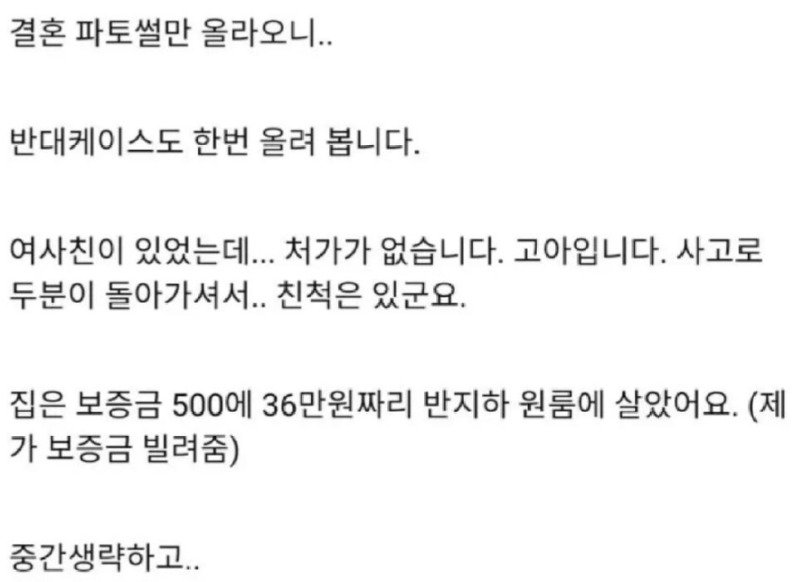 여사친 결혼 썰1
