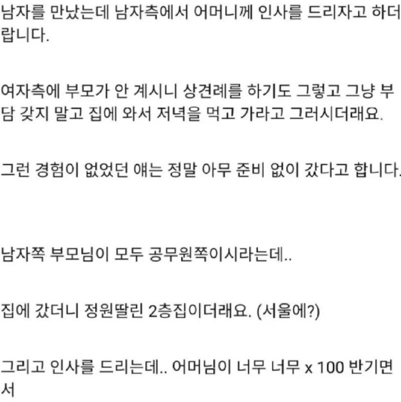 여사친 결혼 썰2
