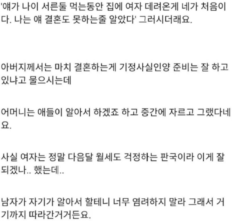 여사친 결혼 썰3