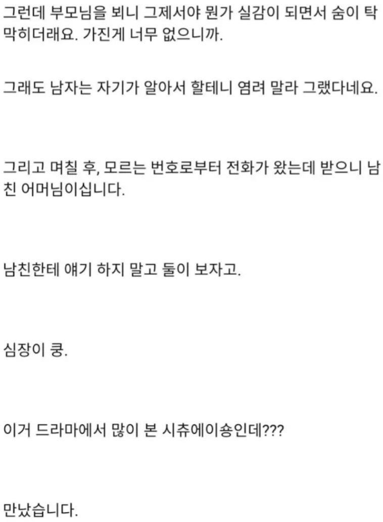여사친 결혼 썰4