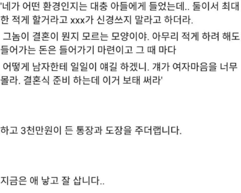 여사친 결혼 썰5