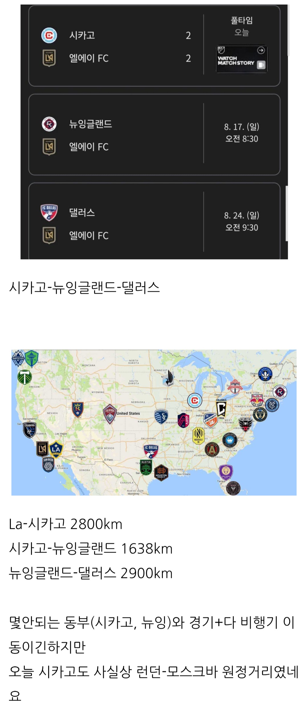 LA FC 이후경기들 이동거리 . jpg1