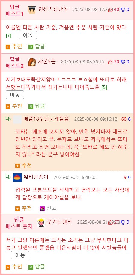 여름 지하철 이용자 필수품(?)2