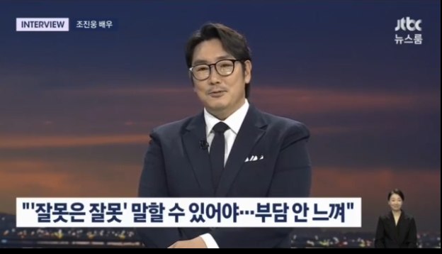 뉴스에서 조진웅 단독 인터뷰 jpg ㄷㄷㄷ3