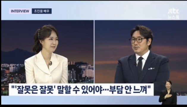 뉴스에서 조진웅 단독 인터뷰 jpg ㄷㄷㄷ4