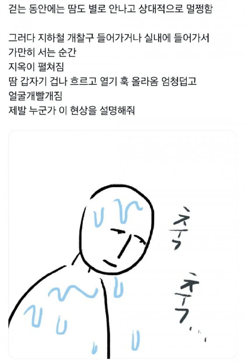 움직일땐 괜찮은데 가만히 있으면 땀이 나는 증상.jpg1