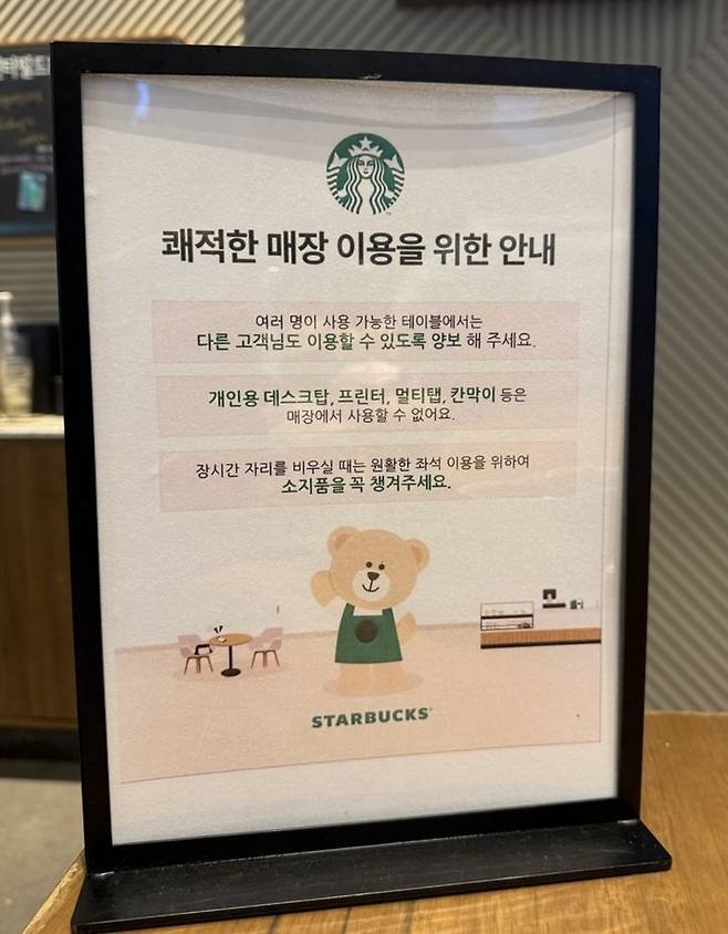 한국 스타벅스 컴퓨터 반입 공식적으로 금지1