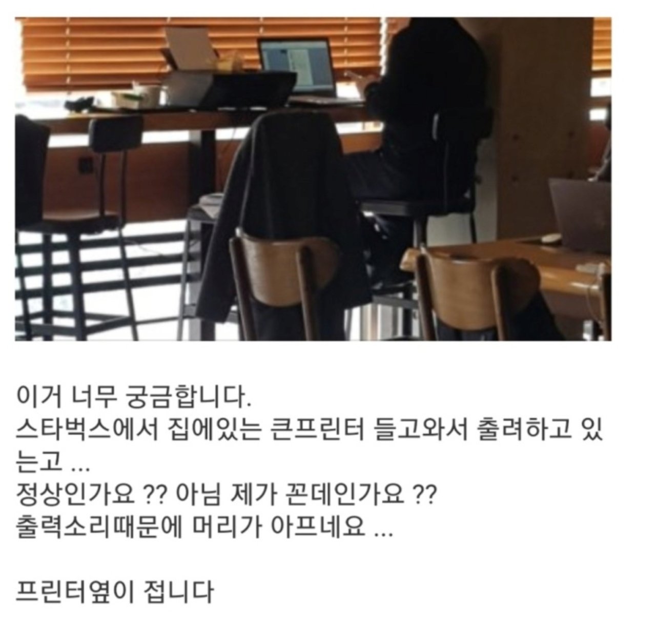 한국 스타벅스 컴퓨터 반입 공식적으로 금지3