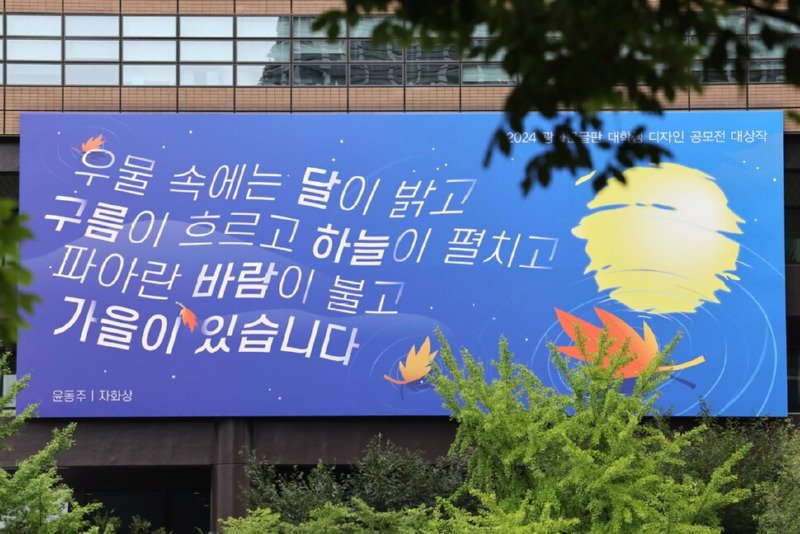 광화문 글판8
