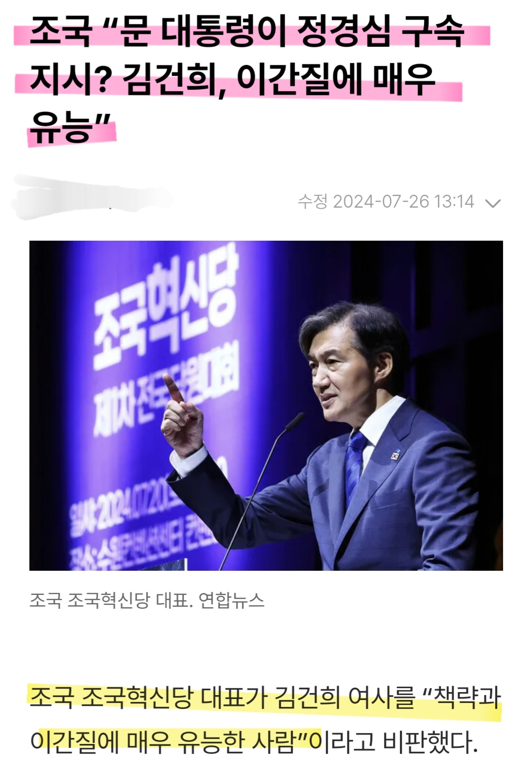 조국 - 김건희는 “책략과 이간질에 매우 유능한 사람”1