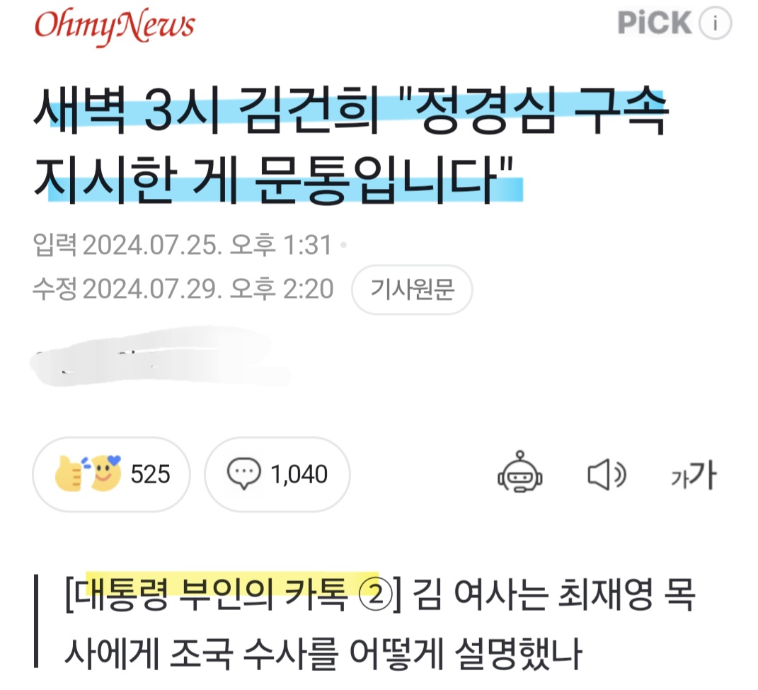 조국 - 김건희는 “책략과 이간질에 매우 유능한 사람”2