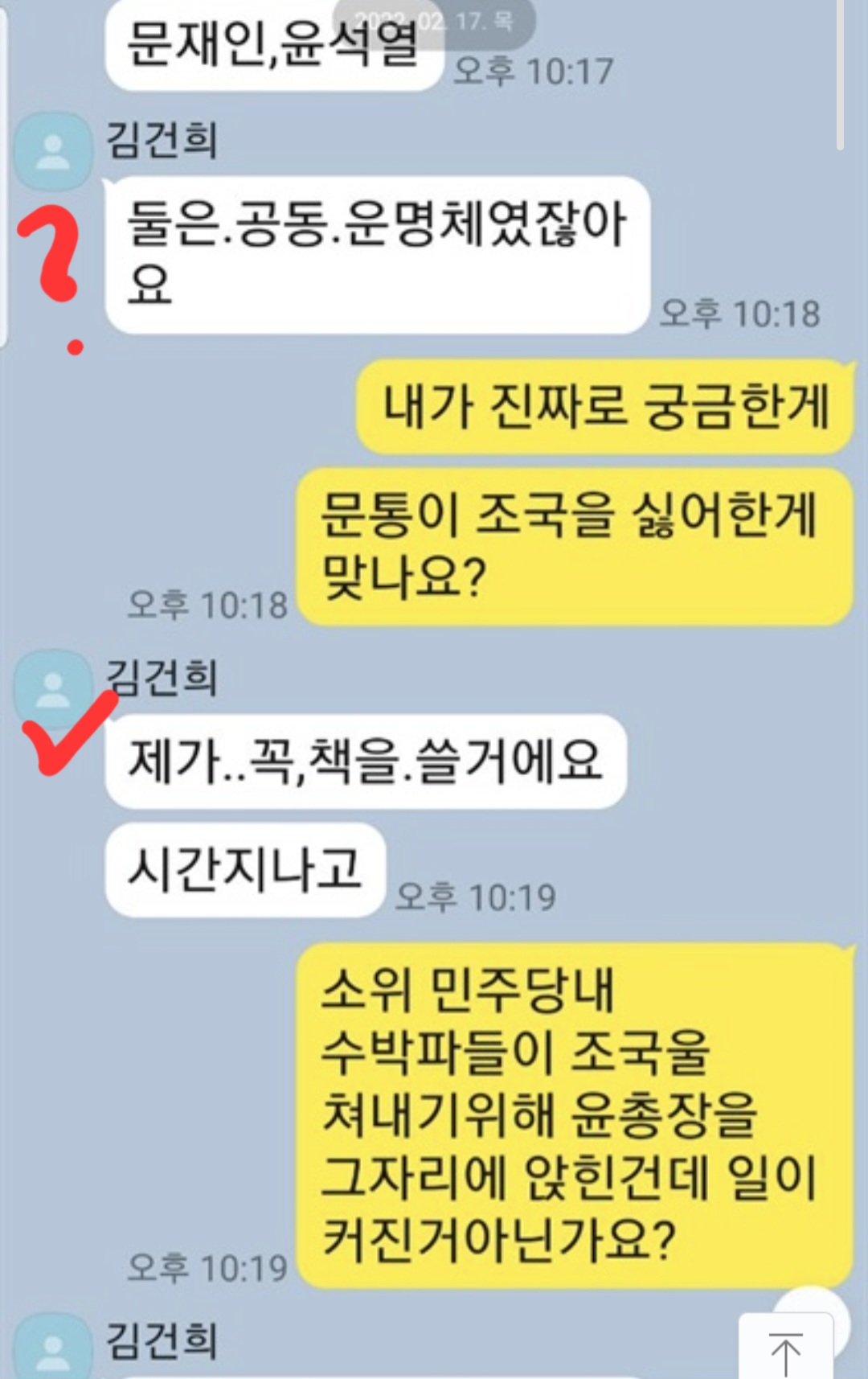 조국 - 김건희는 “책략과 이간질에 매우 유능한 사람”3