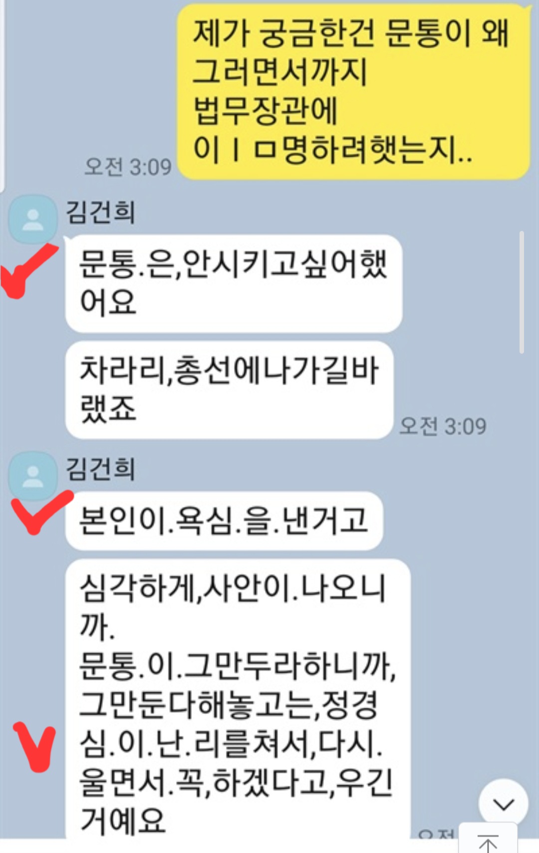 조국 - 김건희는 “책략과 이간질에 매우 유능한 사람”4