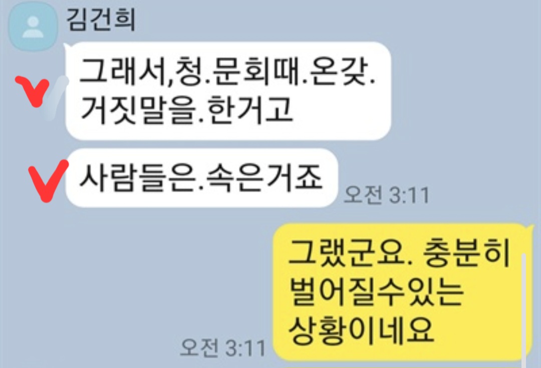 조국 - 김건희는 “책략과 이간질에 매우 유능한 사람”5