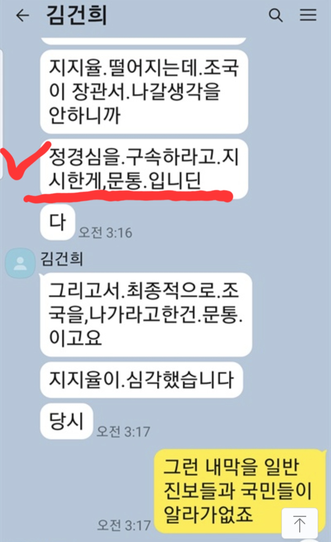 조국 - 김건희는 “책략과 이간질에 매우 유능한 사람”8