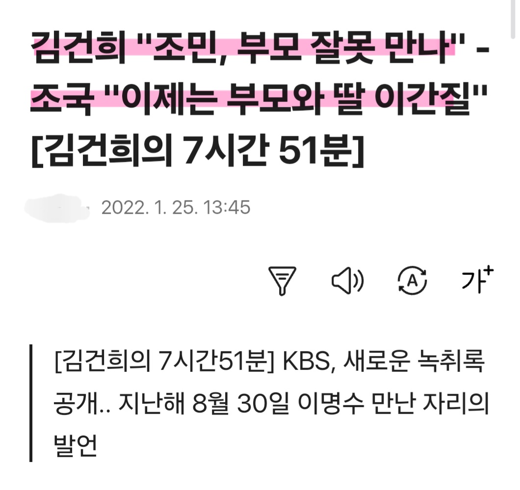 조국 - 김건희는 “책략과 이간질에 매우 유능한 사람”9