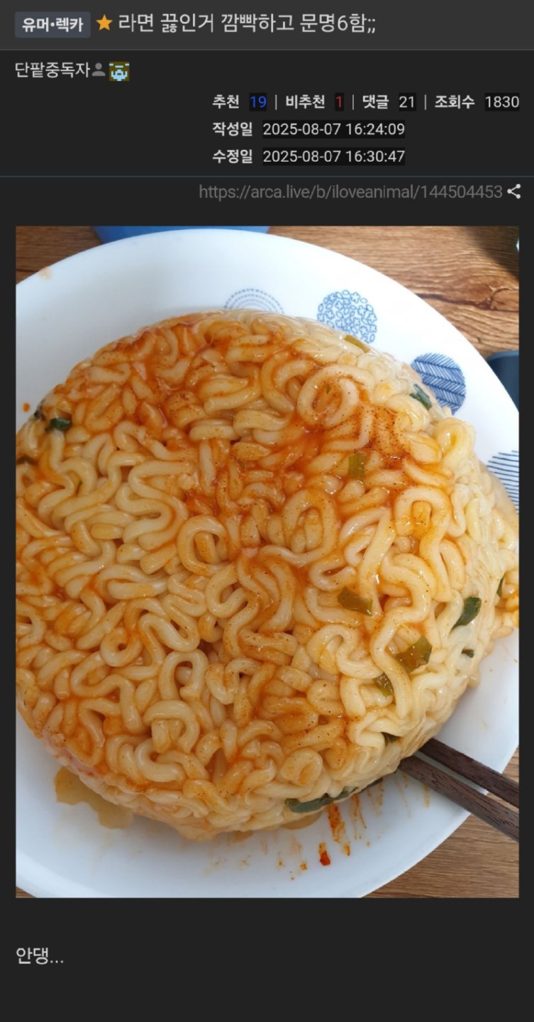 라면 끓인거 깜빡하고 문명6을 한 아카 유저1